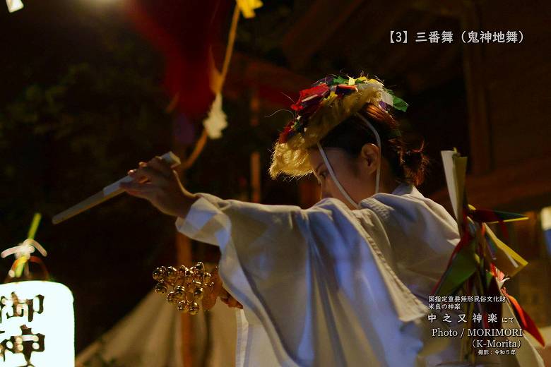 令和５年 中之又神楽 三番舞（鬼神地舞）
