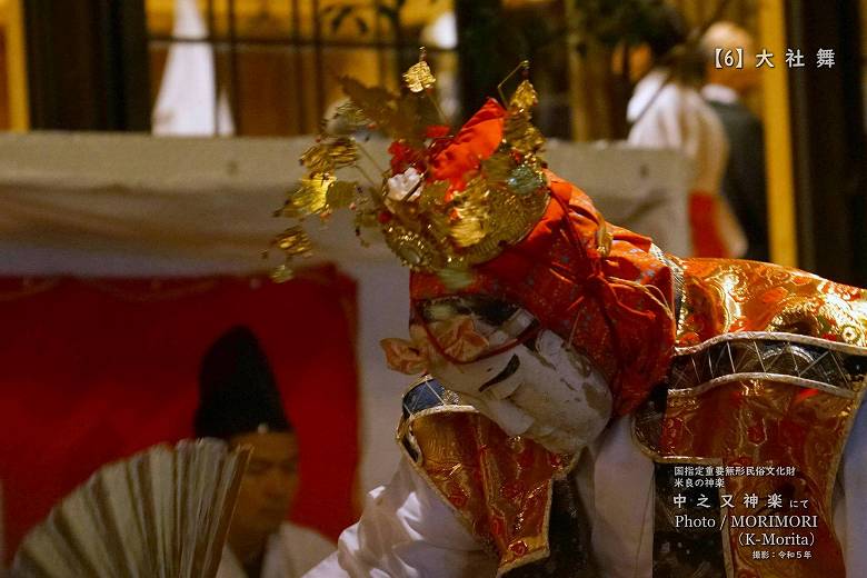 令和５年 中之又神楽 大社舞