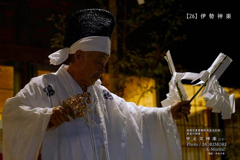 令和５年 中之又神楽 伊勢神楽
