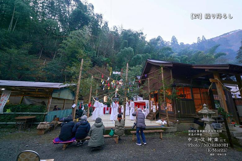 令和５年 中之又神楽 繰り降ろし