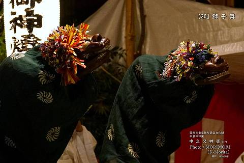 令和５年 中之又神楽 獅子舞