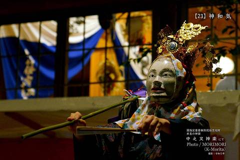 令和５年 中之又神楽 神和気