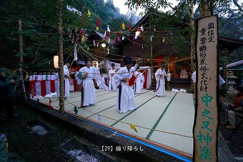 令和５年 中之又神楽 繰り降ろし