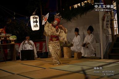 中之又神楽　神和気