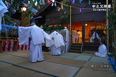 中之又神楽　舞上・宮神楽