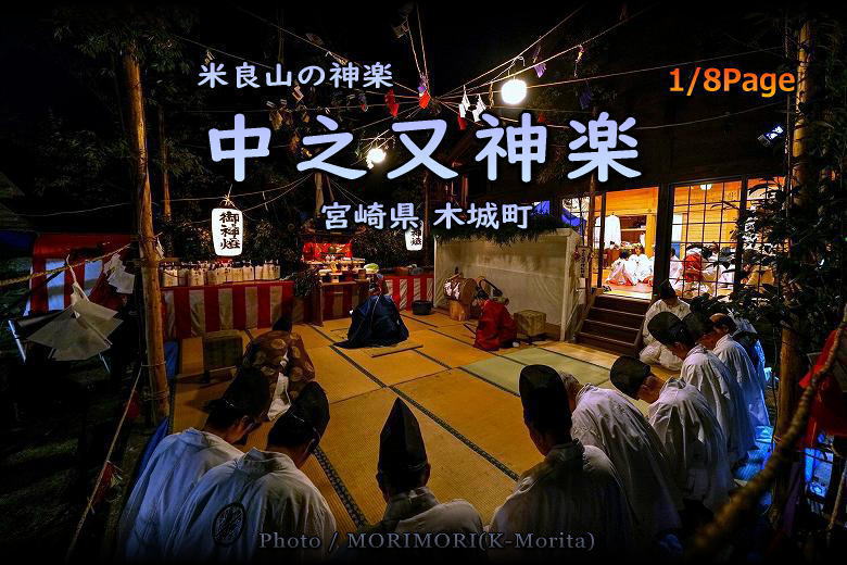 中之又神楽 タイトル画像