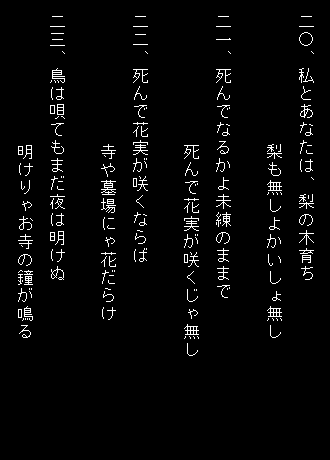 尾八重神楽　囃子唄　二十～二三番