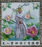 大椎葉トンネルの壁画　尾八重神楽と有楽椿が描かれた壁画　拡大