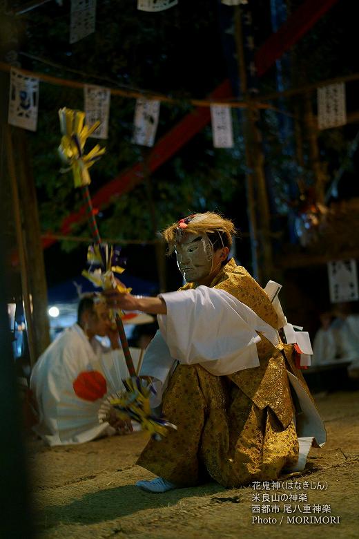 尾八重神楽(花鬼神)