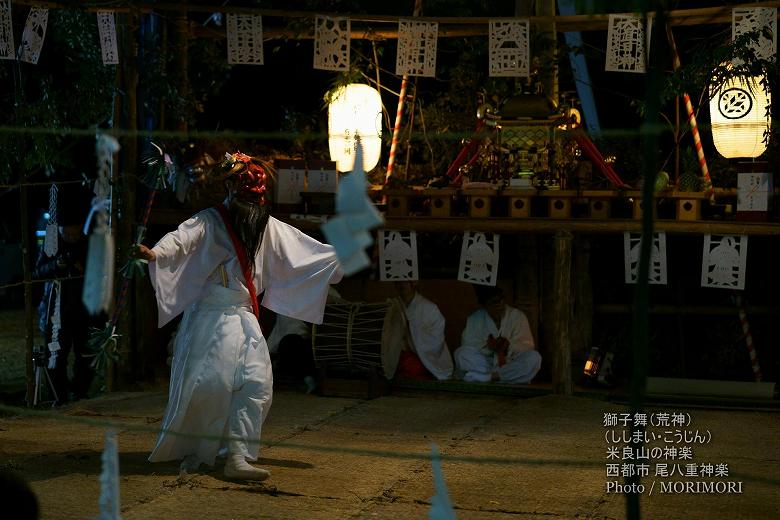 尾八重神楽(獅子舞（荒神）)