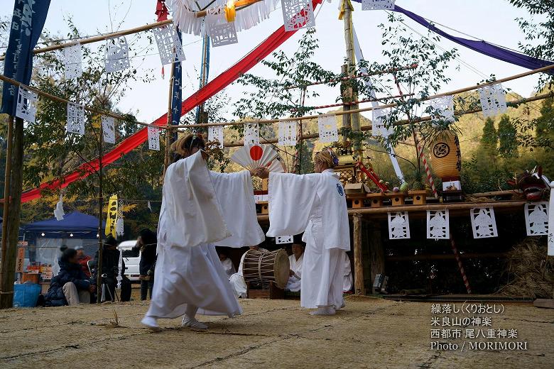 尾八重神楽(繰落し)