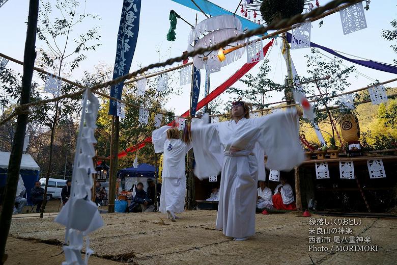 尾八重神楽(繰落し)