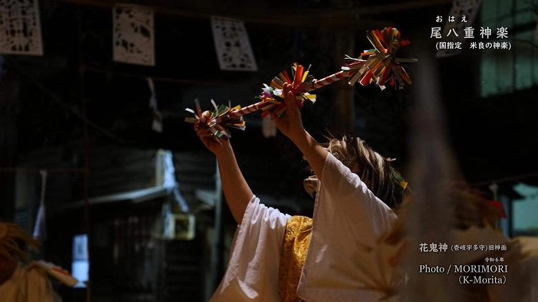 尾八重神楽(花鬼神)旧神面