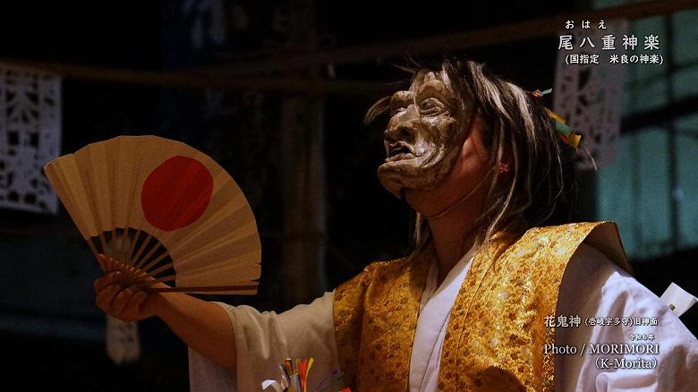 尾八重神楽(花鬼神)旧神面