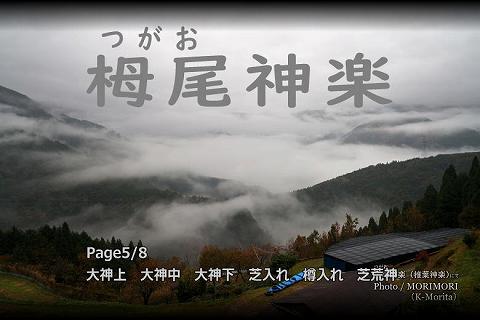 栂尾神楽(椎葉神楽) タイトル画像