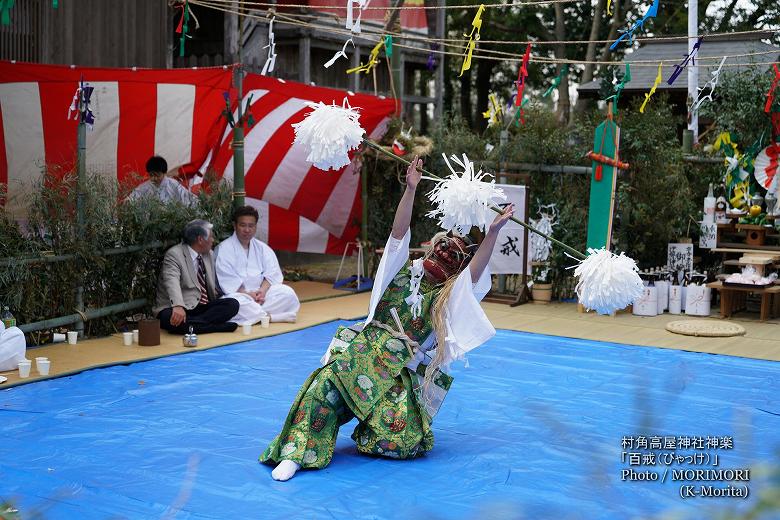 村角 高屋神社神楽 百戒(びゃっけ)