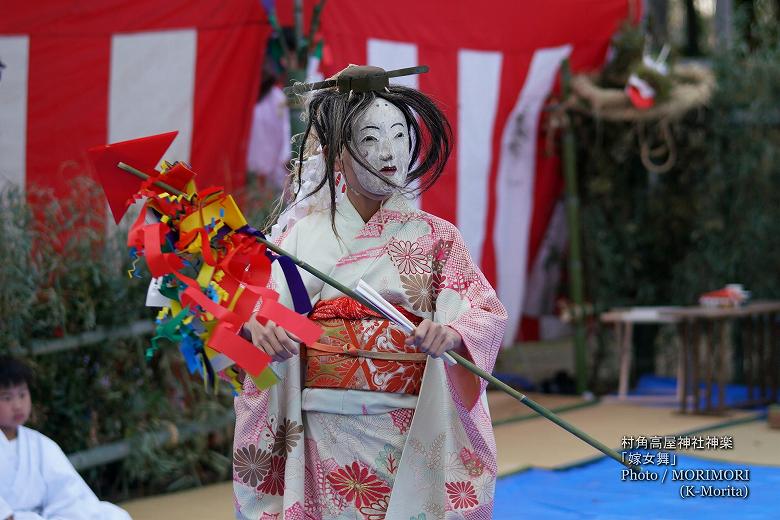 村角 高屋神社神楽 嫁女舞