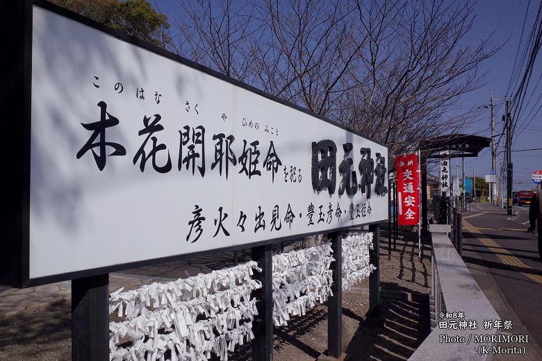田元神社（拝殿外観）