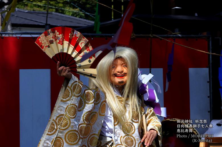 恵比寿舞 / 日向橘寿獅子七人衆