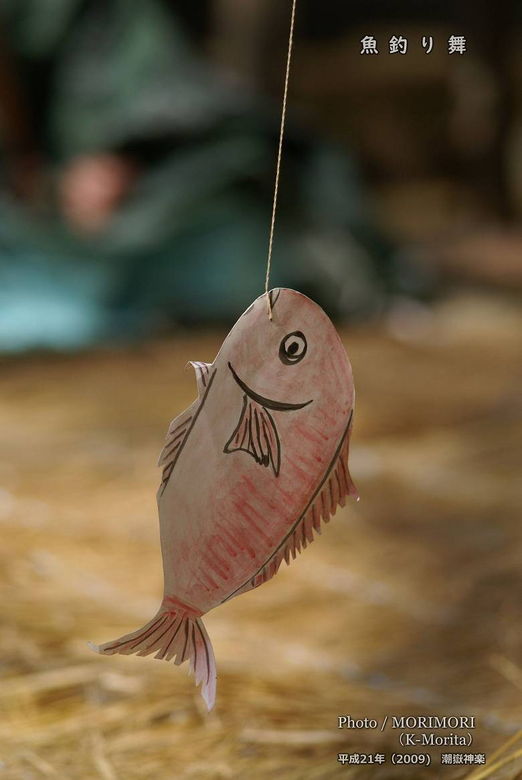 【7】魚釣り舞