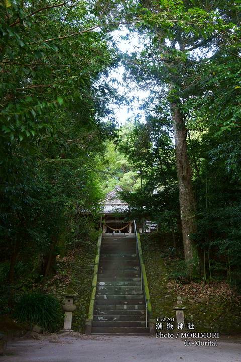 潮嶽神社