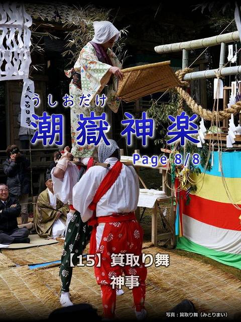 【15】箕取り舞　せんぐまき　神事 タイトル画像