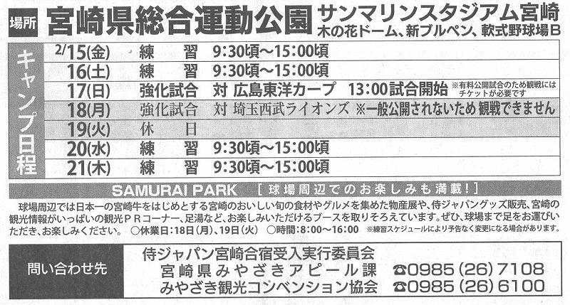 侍ジャパンキャンプ情報