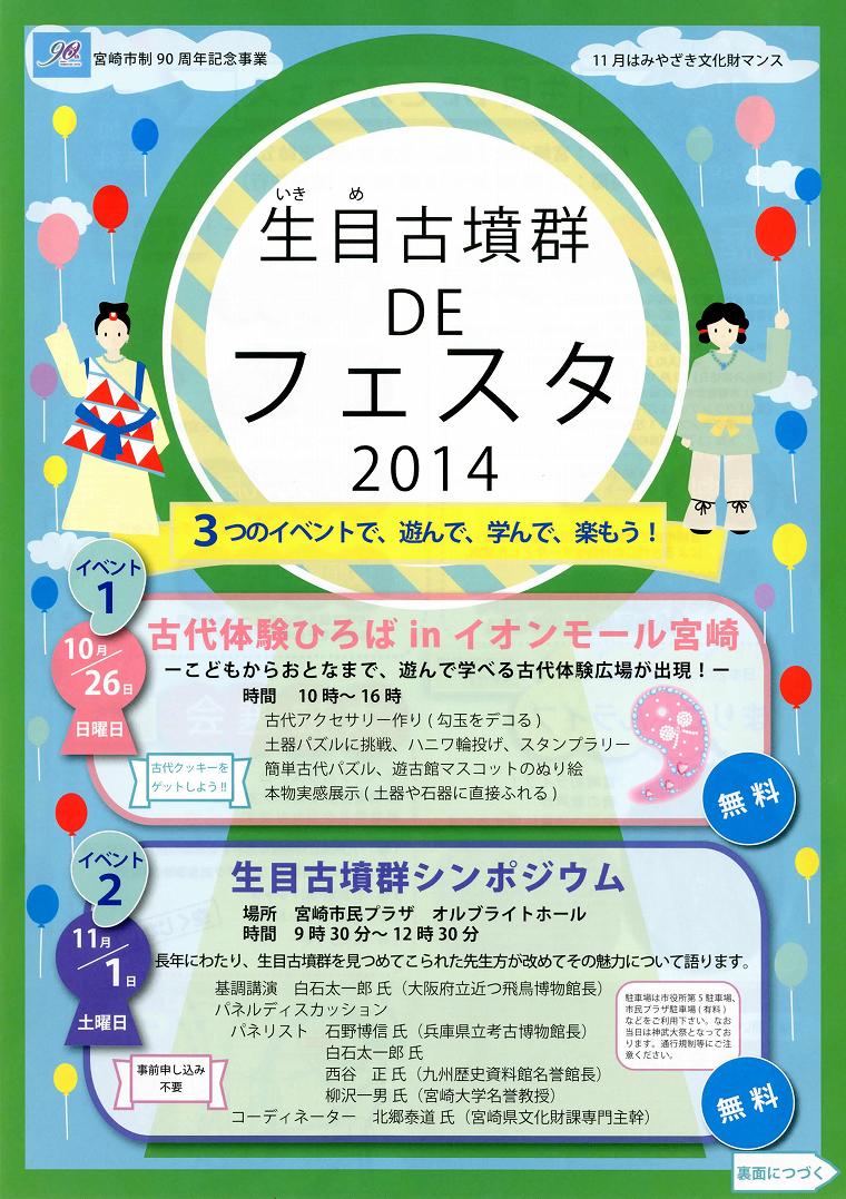 ���ڌÕ��Q DE �t�F�X�^ 2014���m�`���V�@1