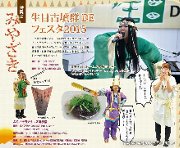 ���ڌÕ��Q DE �t�F�X�^2015�@�{��s�L��