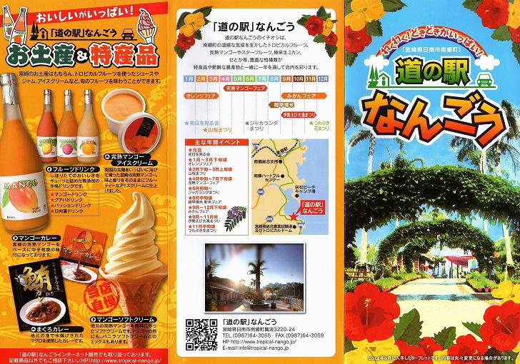 ���̉w�Ȃ񂲂��@�p���t���b�g�i���[�t���b�g�j�@1