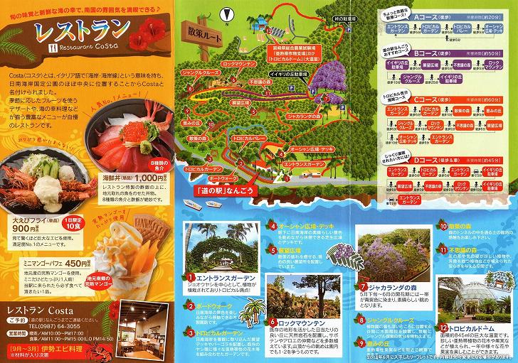 ���̉w�Ȃ񂲂��@�p���t���b�g�i���[�t���b�g�j�@2