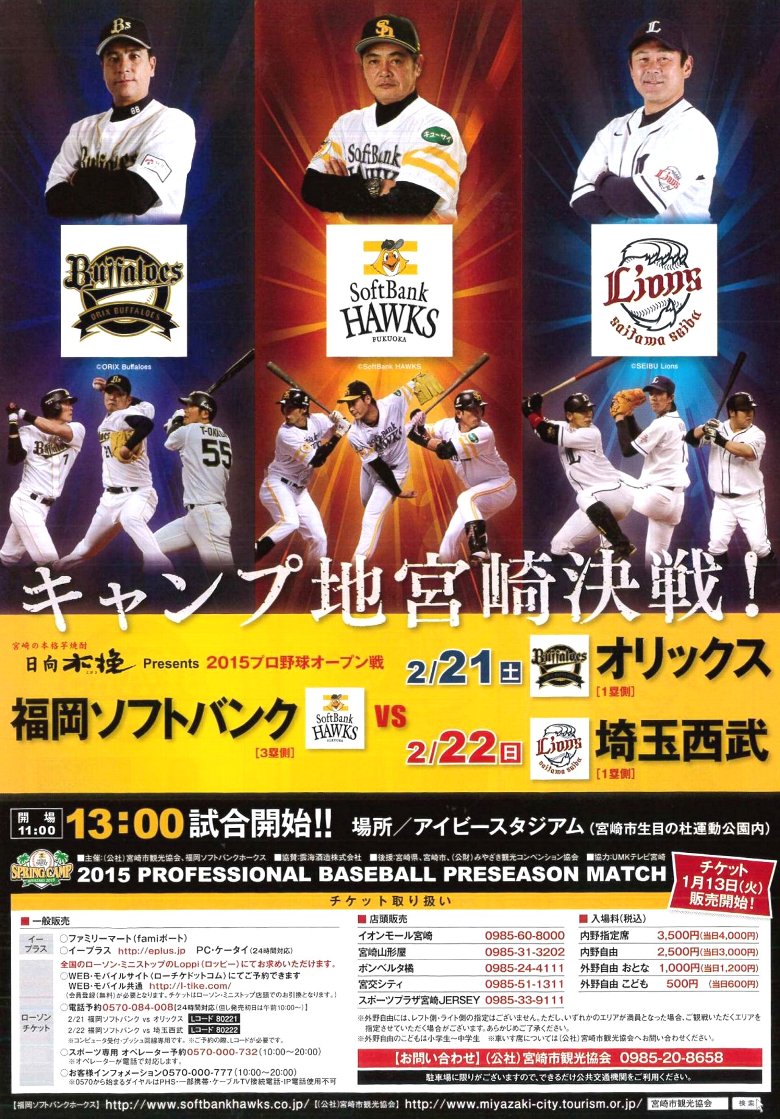 �����\�t�g�o���N�z�[�N�X�@2015�I�[�v����@���{��@�`���V