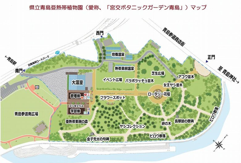 宮崎県立青島亜熱帯植物園 宮交ボタニックガーデン青島 園内マップ 宮崎県立青島亜熱帯植物園 宮交ボタニックガーデン青島 園内マップ