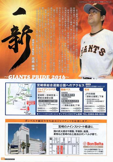 GIANTS 2016 CAMP in MIYAZAKI {LvKCh