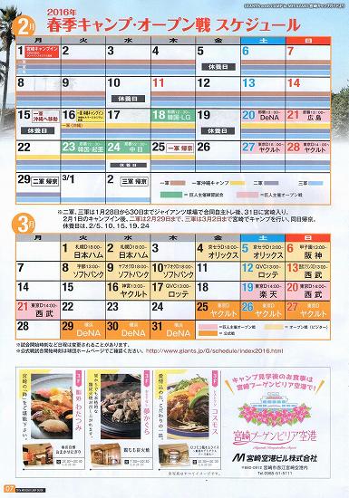 GIANTS 2016 CAMP in MIYAZAKI {LvKCh