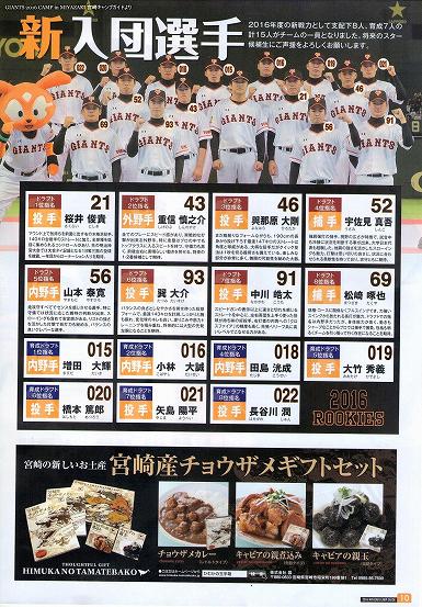 GIANTS 2016 CAMP in MIYAZAKI {LvKCh