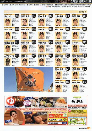 GIANTS 2016 CAMP in MIYAZAKI {LvKCh