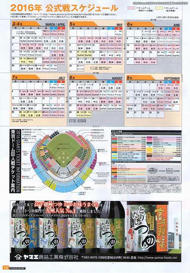 GIANTS 2016 CAMP in MIYAZAKI {LvKCh
