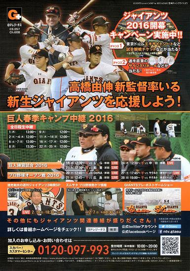 GIANTS 2016 CAMP in MIYAZAKI {LvKCh