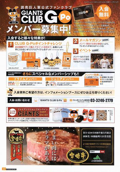 GIANTS 2016 CAMP in MIYAZAKI {LvKCh