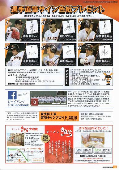 GIANTS 2016 CAMP in MIYAZAKI {LvKCh
