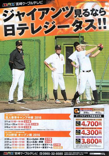 GIANTS 2016 CAMP in MIYAZAKI {LvKCh