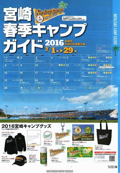 2016�V�[�Y���X�^�[�g�K�C�h���L�����v�֘A