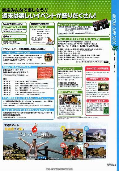 2016�V�[�Y���X�^�[�g�K�C�h���L�����v�֘A