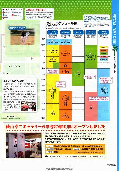 2016�V�[�Y���X�^�[�g�K�C�h���L�����v�֘A