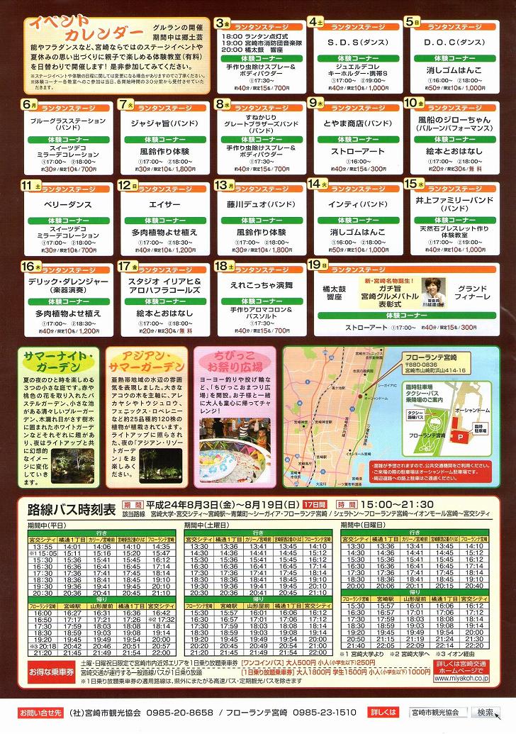 宮崎グルメとランタンナイト 2012年パンフレット 02