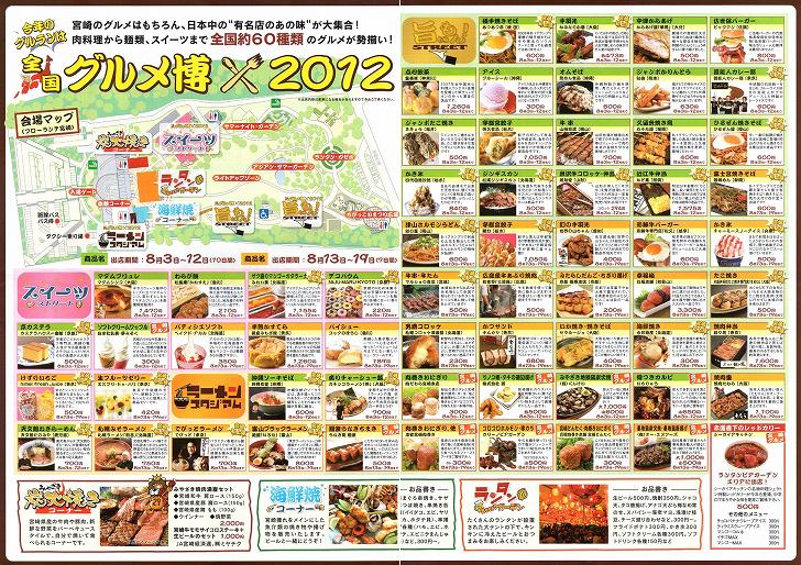 宮崎グルメとランタンナイト 2012年パンフレット 03