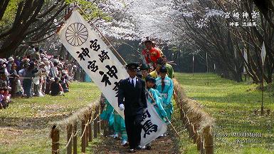 宮崎神宮 神事 流鏑馬