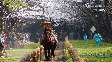 宮崎神宮 神事 流鏑馬