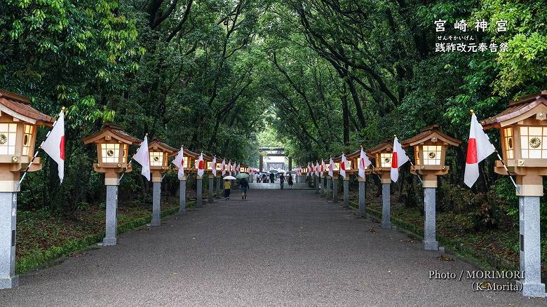 宮崎神宮 践祚改元(せんそかいげん)奉告祭